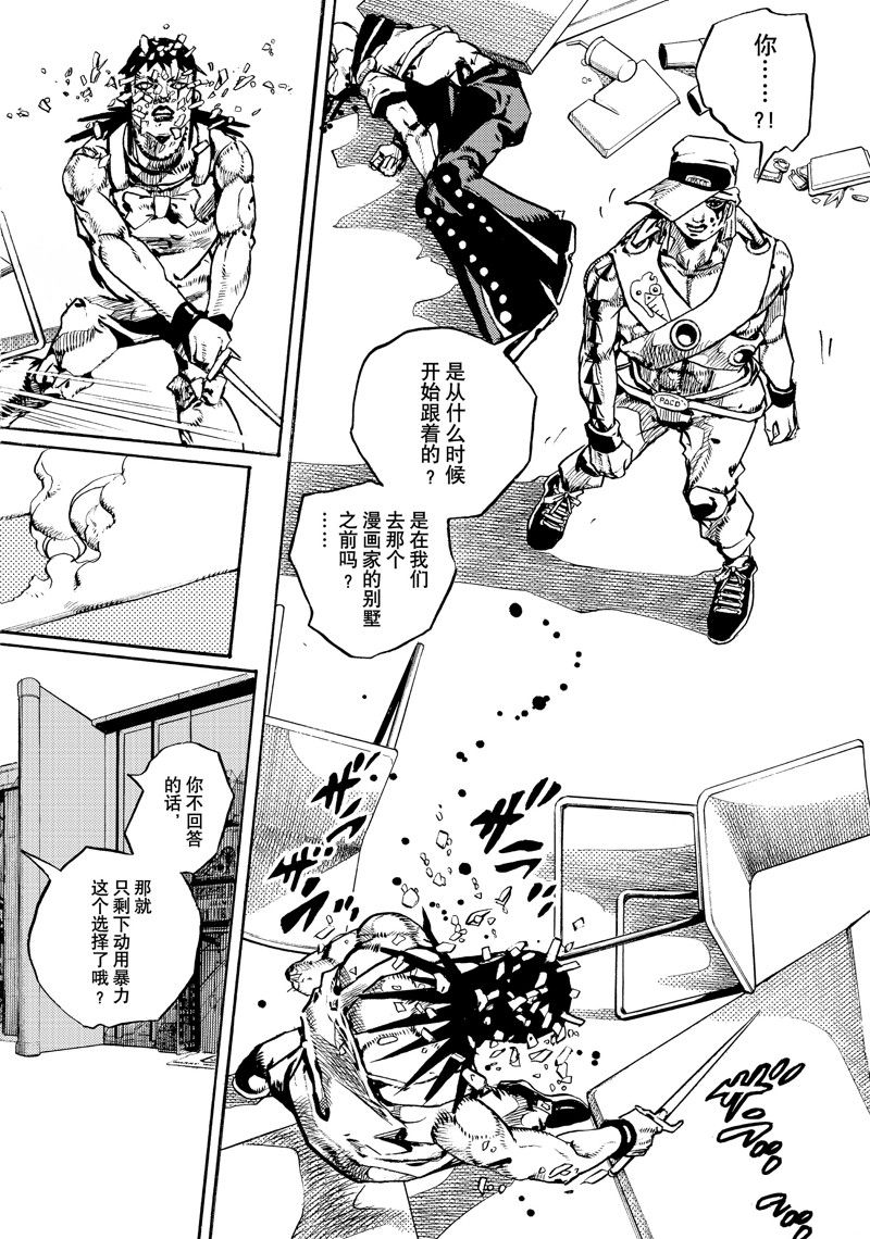 《JoJo的奇妙冒险 第9部 The JOJO Lands》第10话 第10页