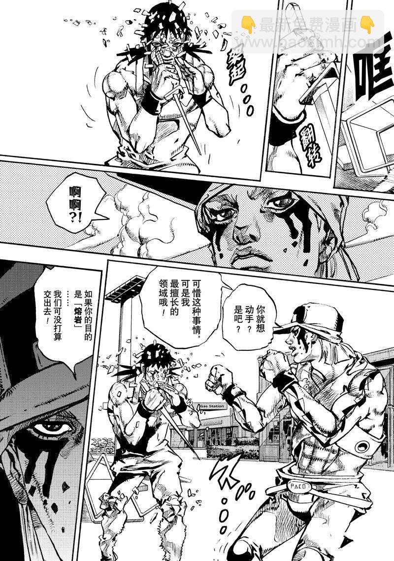 《JoJo的奇妙冒险 第9部 The JOJO Lands》第10话 第11页