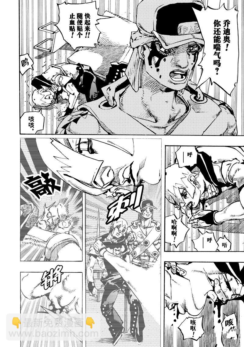 《JoJo的奇妙冒险 第9部 The JOJO Lands》第10话 第20页