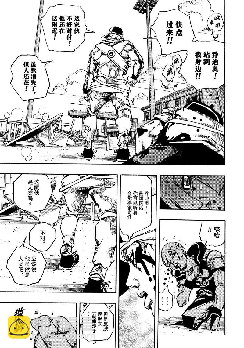 《JoJo的奇妙冒险 第9部 The JOJO Lands》第10话 第21页