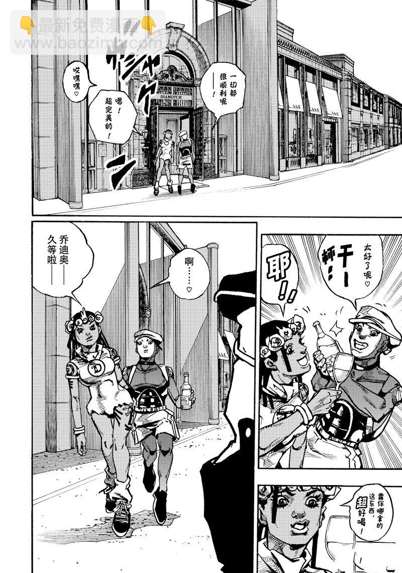 《JoJo的奇妙冒险 第9部 The JOJO Lands》第10话 第22页