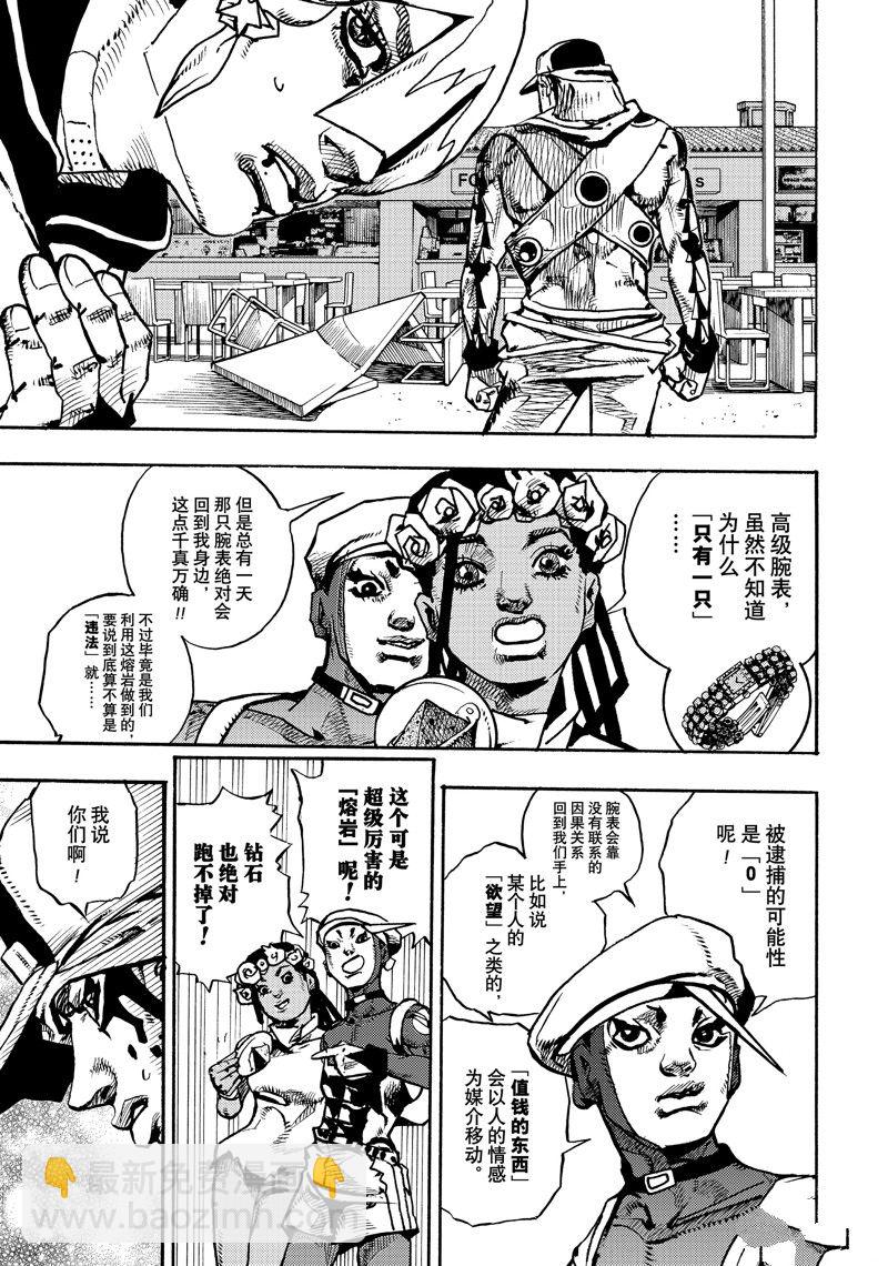 《JoJo的奇妙冒险 第9部 The JOJO Lands》第10话 第23页