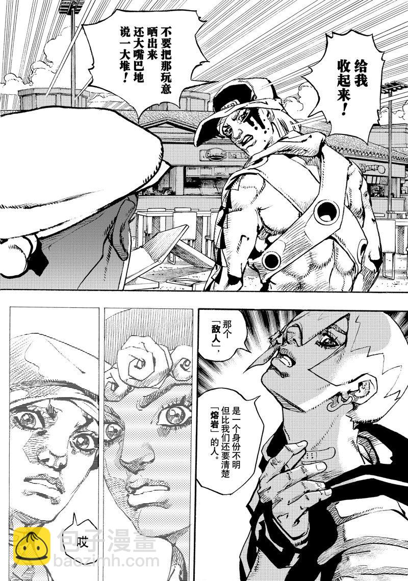 《JoJo的奇妙冒险 第9部 The JOJO Lands》第10话 第24页