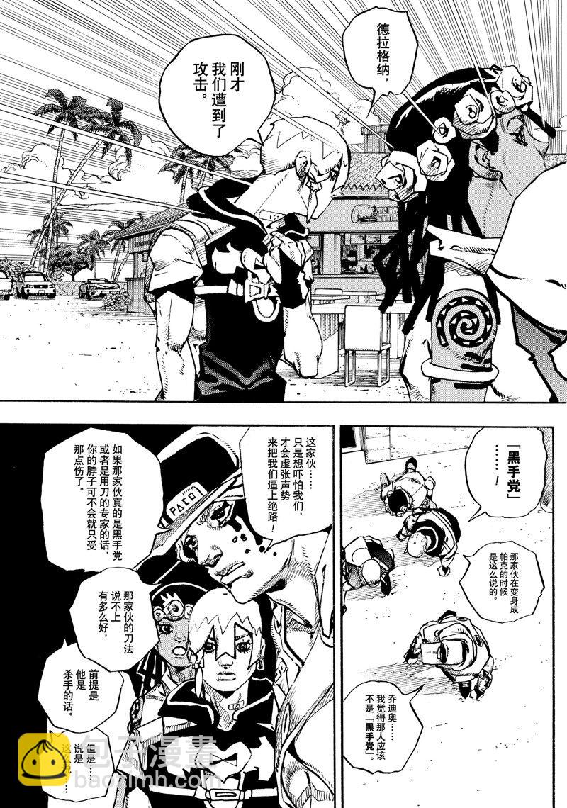 《JoJo的奇妙冒险 第9部 The JOJO Lands》第10话 第25页