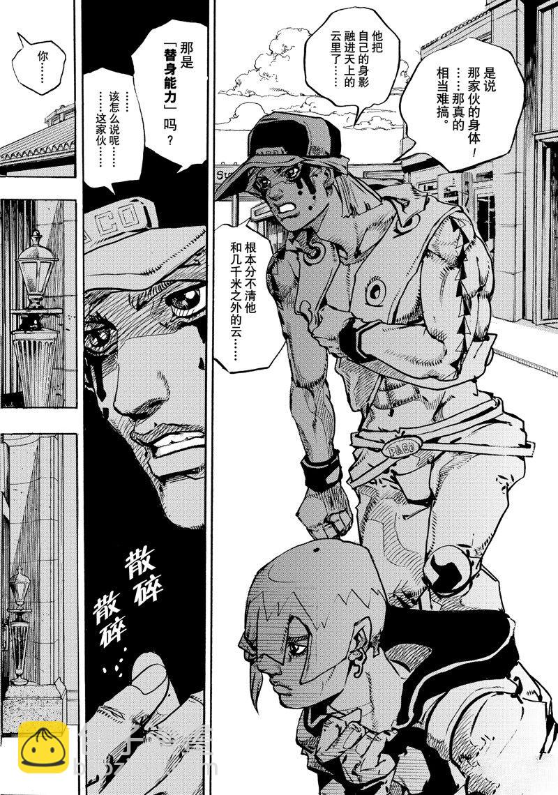 《JoJo的奇妙冒险 第9部 The JOJO Lands》第10话 第26页