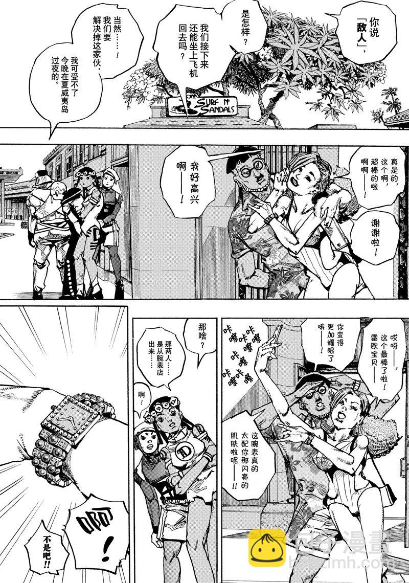 《JoJo的奇妙冒险 第9部 The JOJO Lands》第10话 第27页