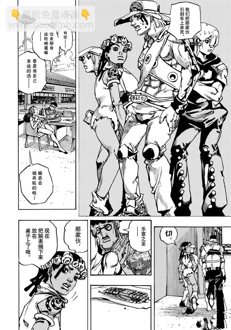 《JoJo的奇妙冒险 第9部 The JOJO Lands》第10话 第30页