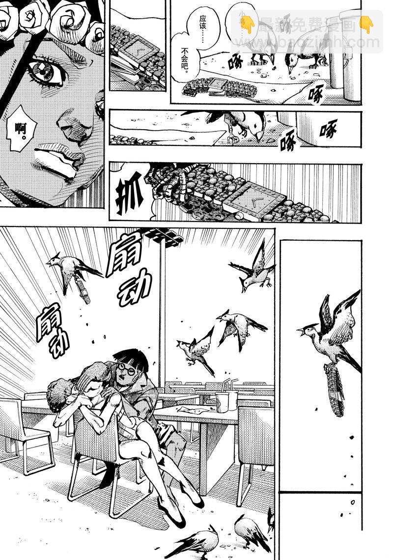 《JoJo的奇妙冒险 第9部 The JOJO Lands》第10话 第33页