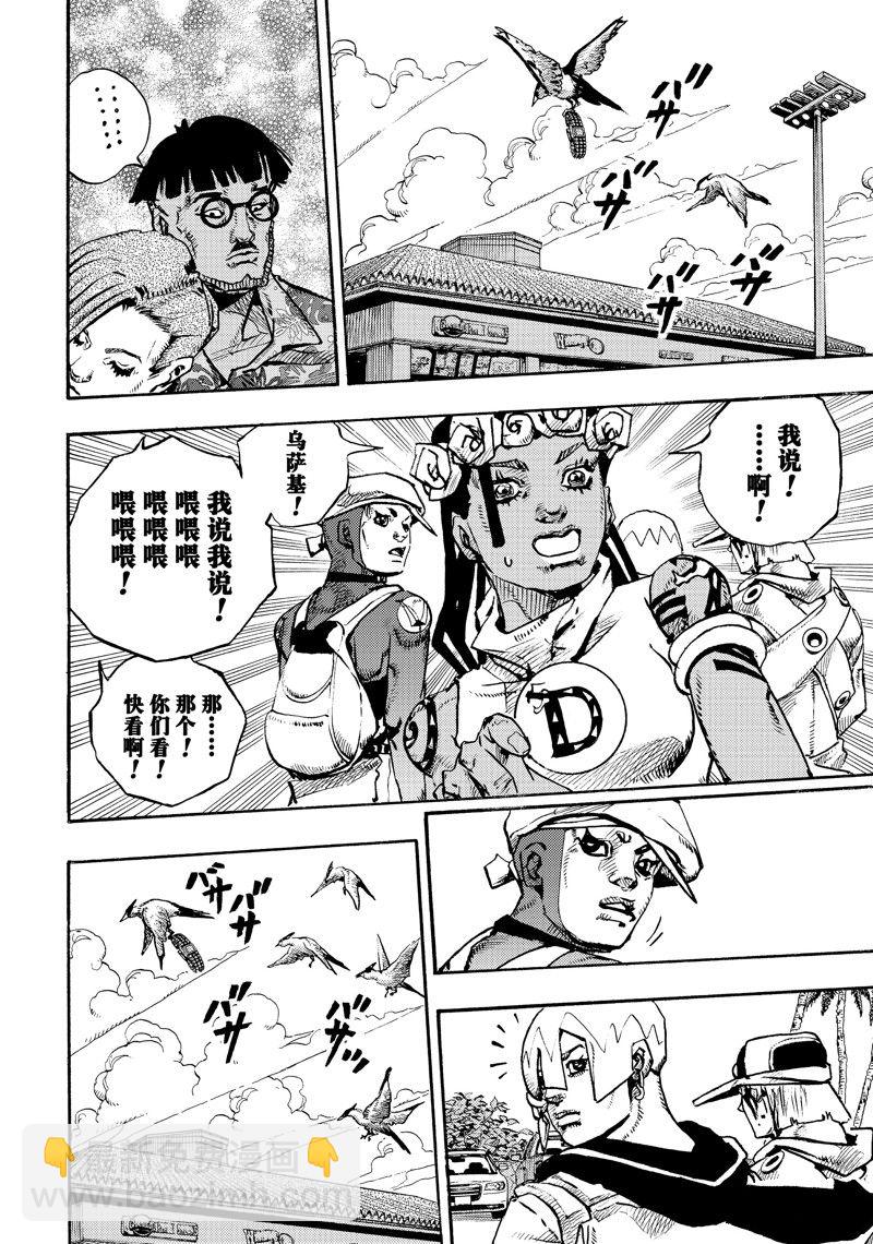 《JoJo的奇妙冒险 第9部 The JOJO Lands》第10话 第34页
