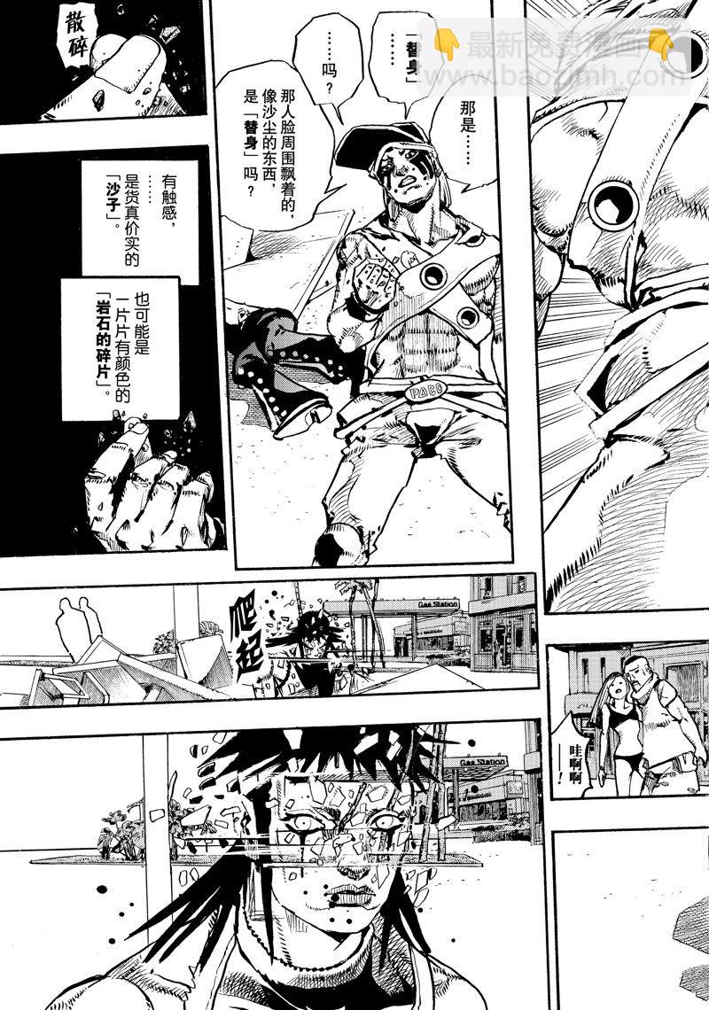 《JoJo的奇妙冒险 第9部 The JOJO Lands》第10话 第9页