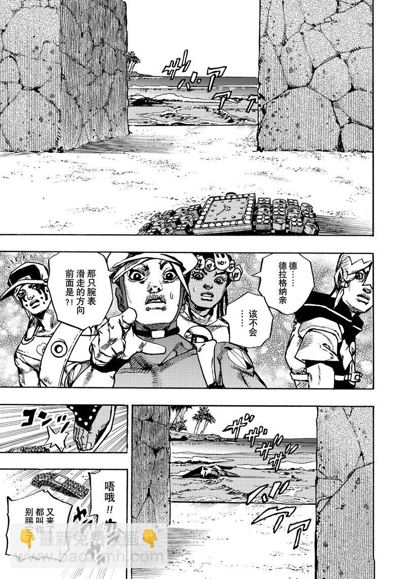 《JoJo的奇妙冒险 第9部 The JOJO Lands》第11话 第23页