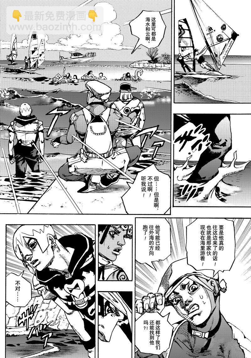 《JoJo的奇妙冒险 第9部 The JOJO Lands》第11话 第26页