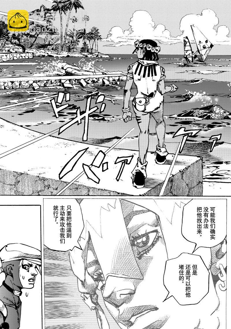 《JoJo的奇妙冒险 第9部 The JOJO Lands》第11话 第27页