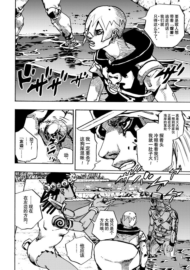 《JoJo的奇妙冒险 第9部 The JOJO Lands》第11话 第28页