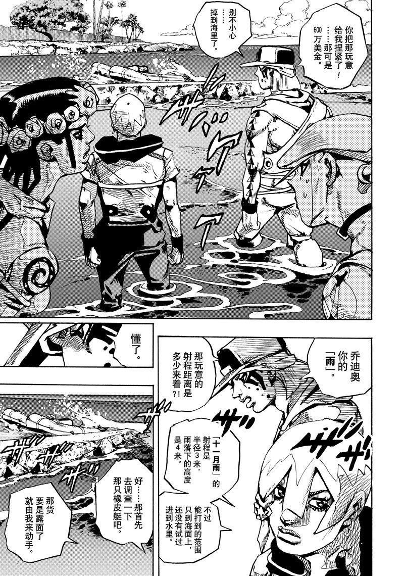 《JoJo的奇妙冒险 第9部 The JOJO Lands》第11话 第29页