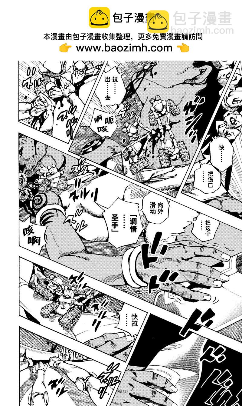 《JoJo的奇妙冒险 第9部 The JOJO Lands》第11话 第2页