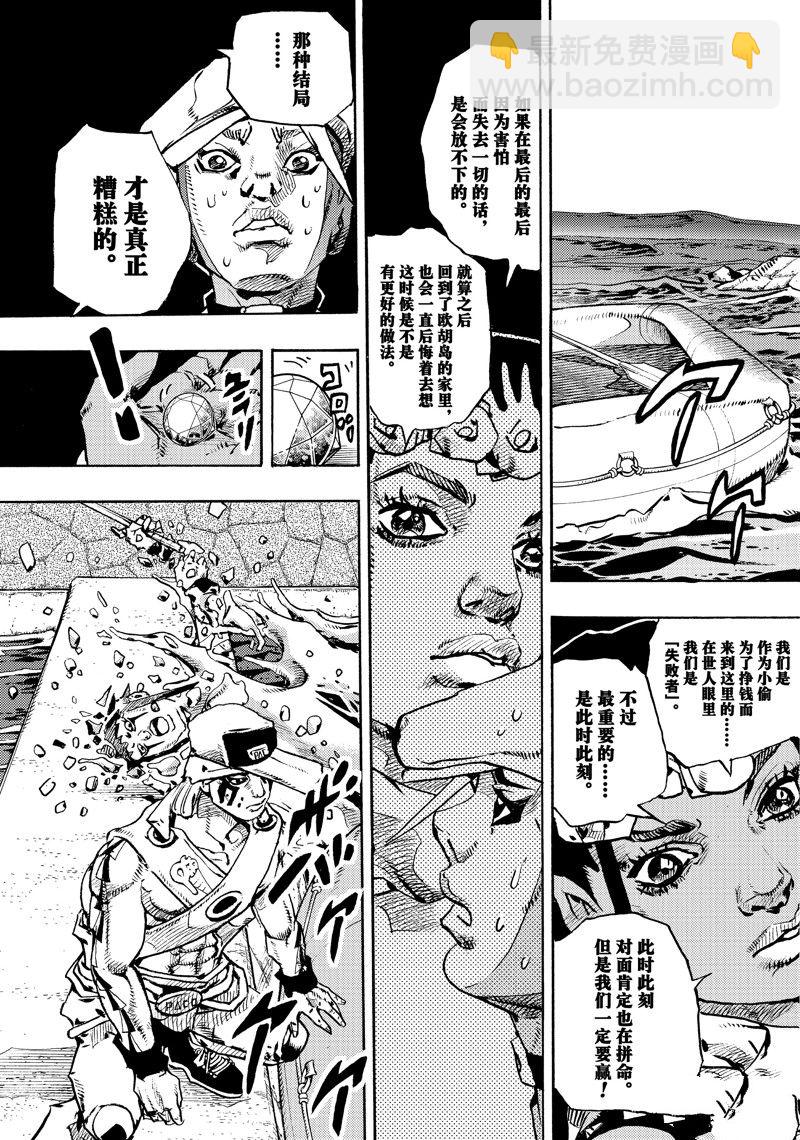 《JoJo的奇妙冒险 第9部 The JOJO Lands》第11话 第31页