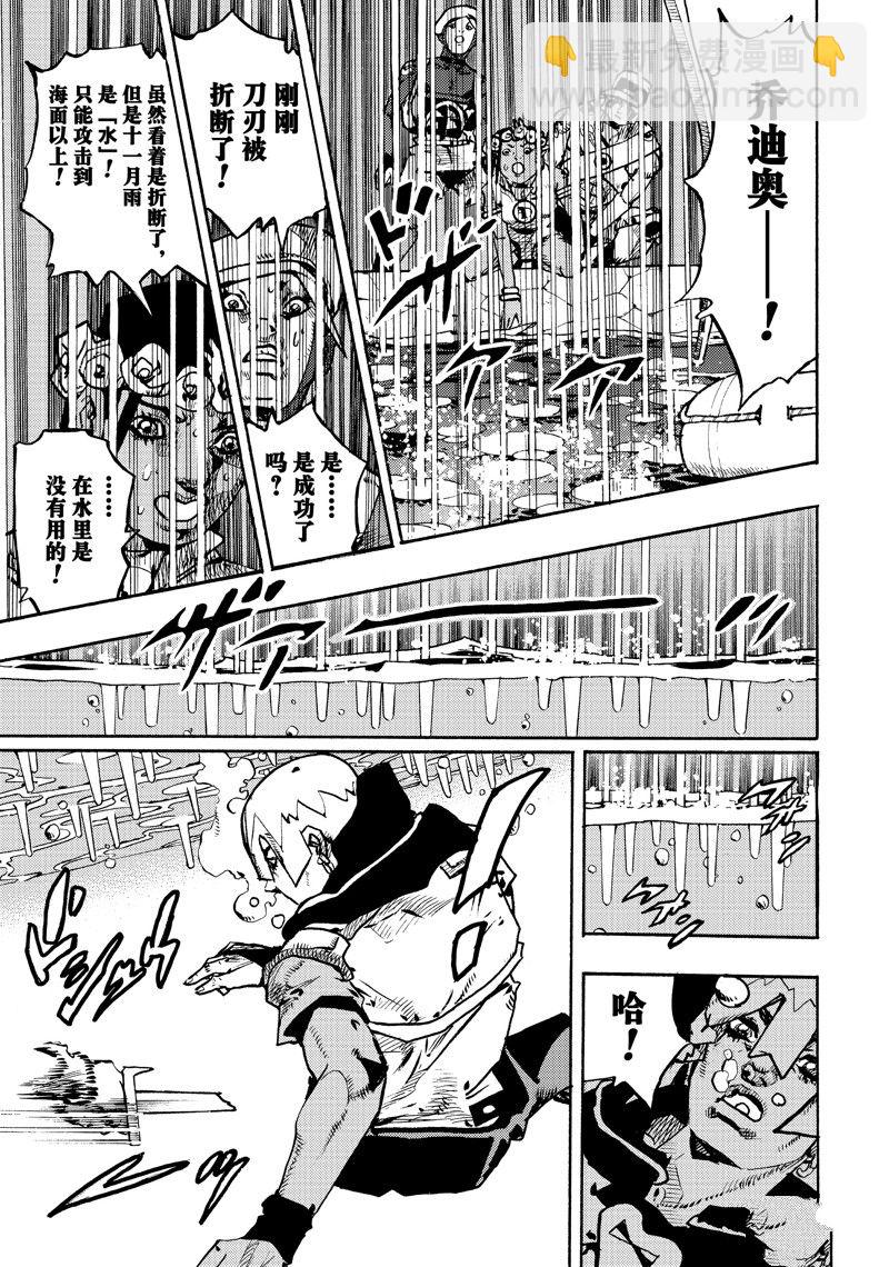 《JoJo的奇妙冒险 第9部 The JOJO Lands》第11话 第41页