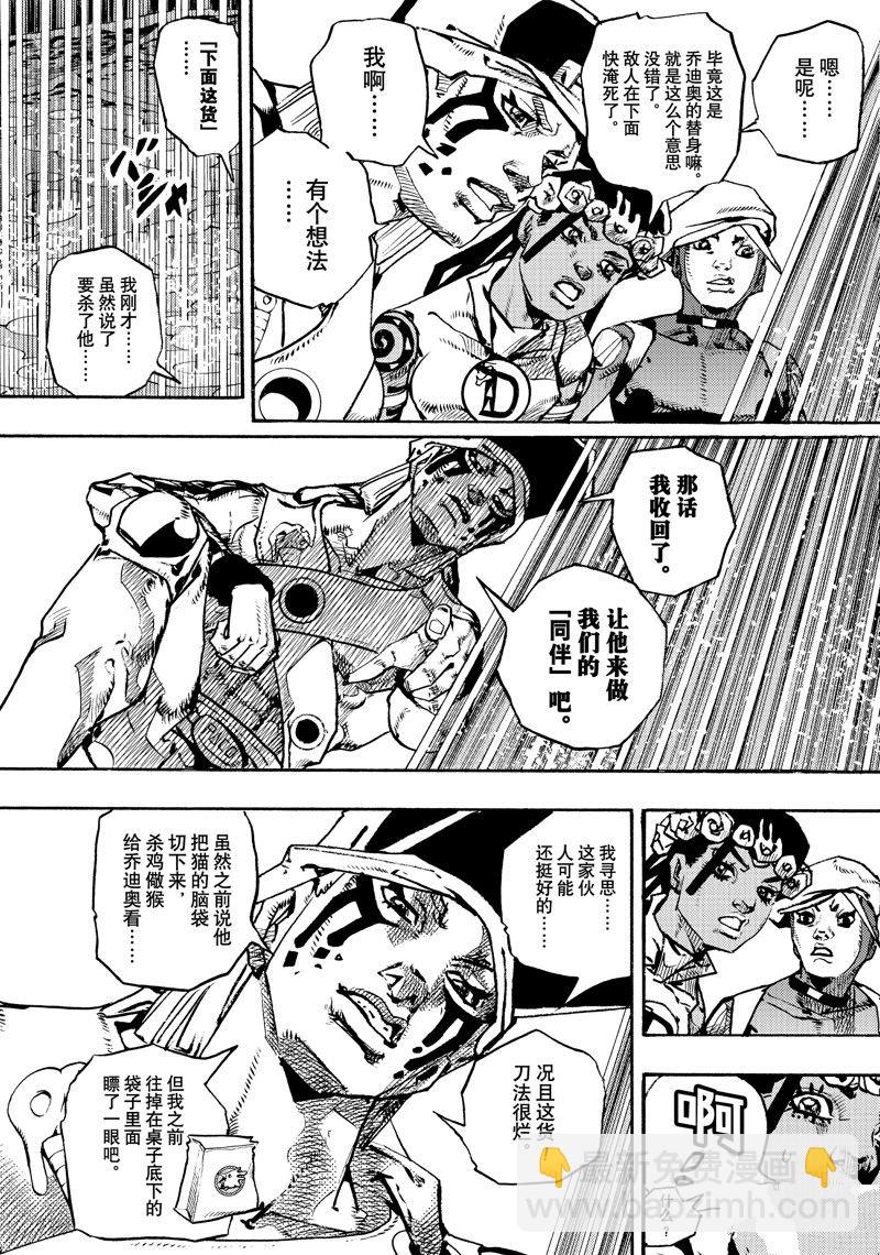 《JoJo的奇妙冒险 第9部 The JOJO Lands》第11话 第47页