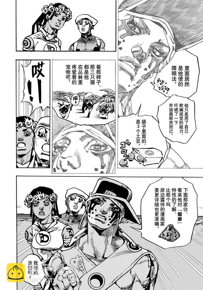 《JoJo的奇妙冒险 第9部 The JOJO Lands》第11话 第48页
