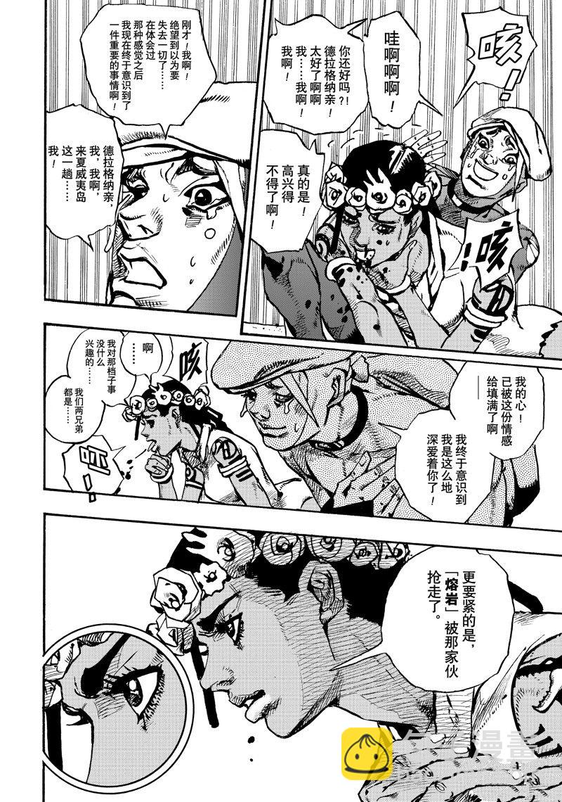 《JoJo的奇妙冒险 第9部 The JOJO Lands》第11话 第4页