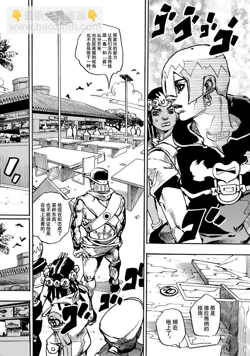 《JoJo的奇妙冒险 第9部 The JOJO Lands》第11话 第6页