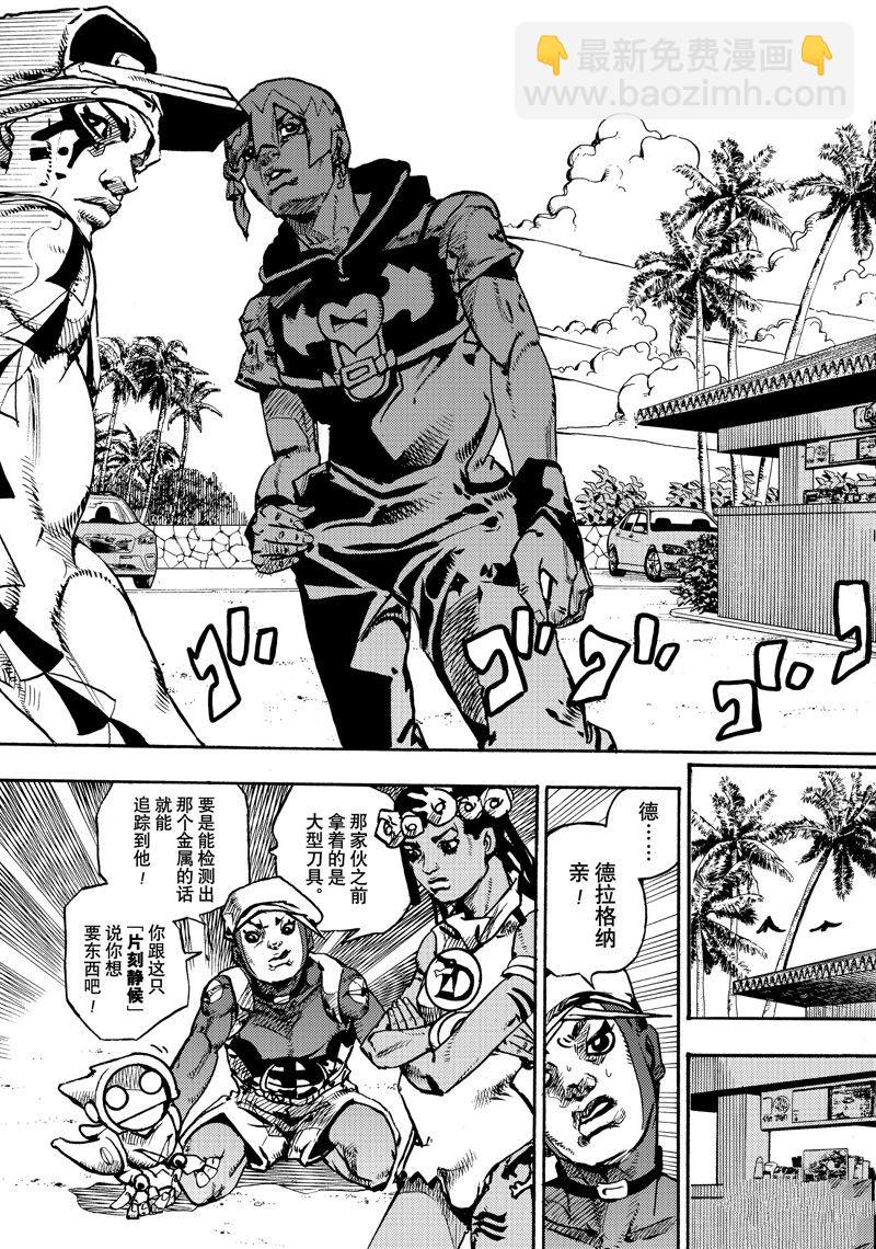 《JoJo的奇妙冒险 第9部 The JOJO Lands》第11话 第7页