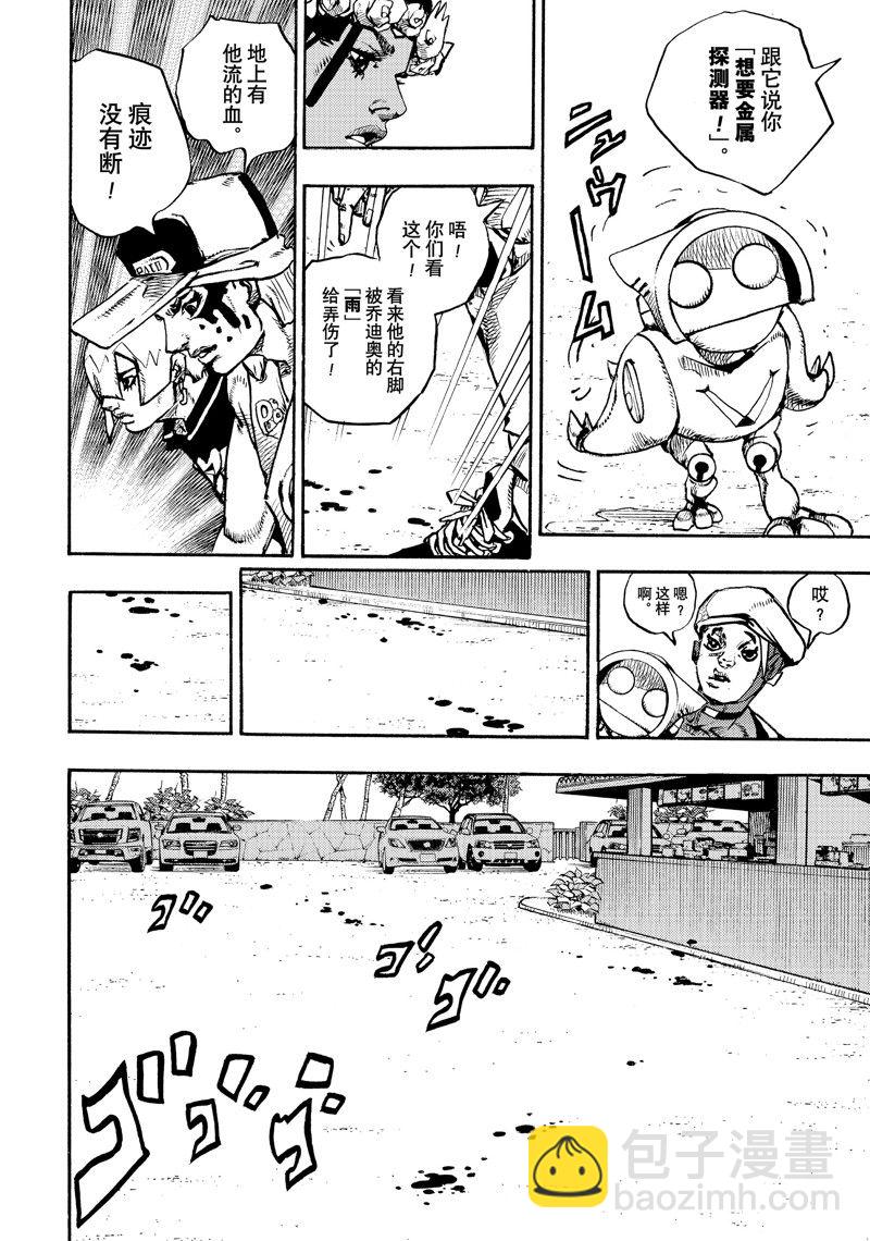 《JoJo的奇妙冒险 第9部 The JOJO Lands》第11话 第8页