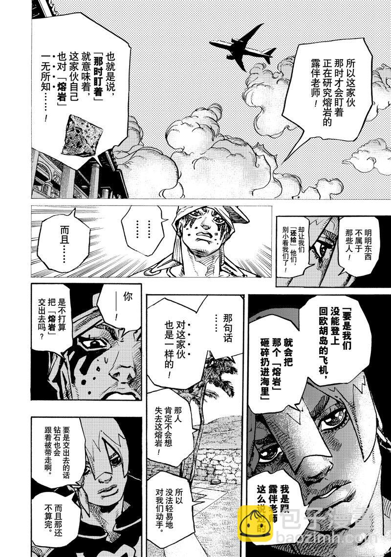 《JoJo的奇妙冒险 第9部 The JOJO Lands》第9话 第10页