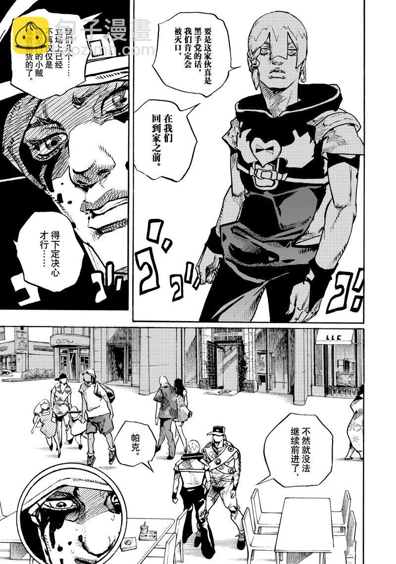 《JoJo的奇妙冒险 第9部 The JOJO Lands》第9话 第11页
