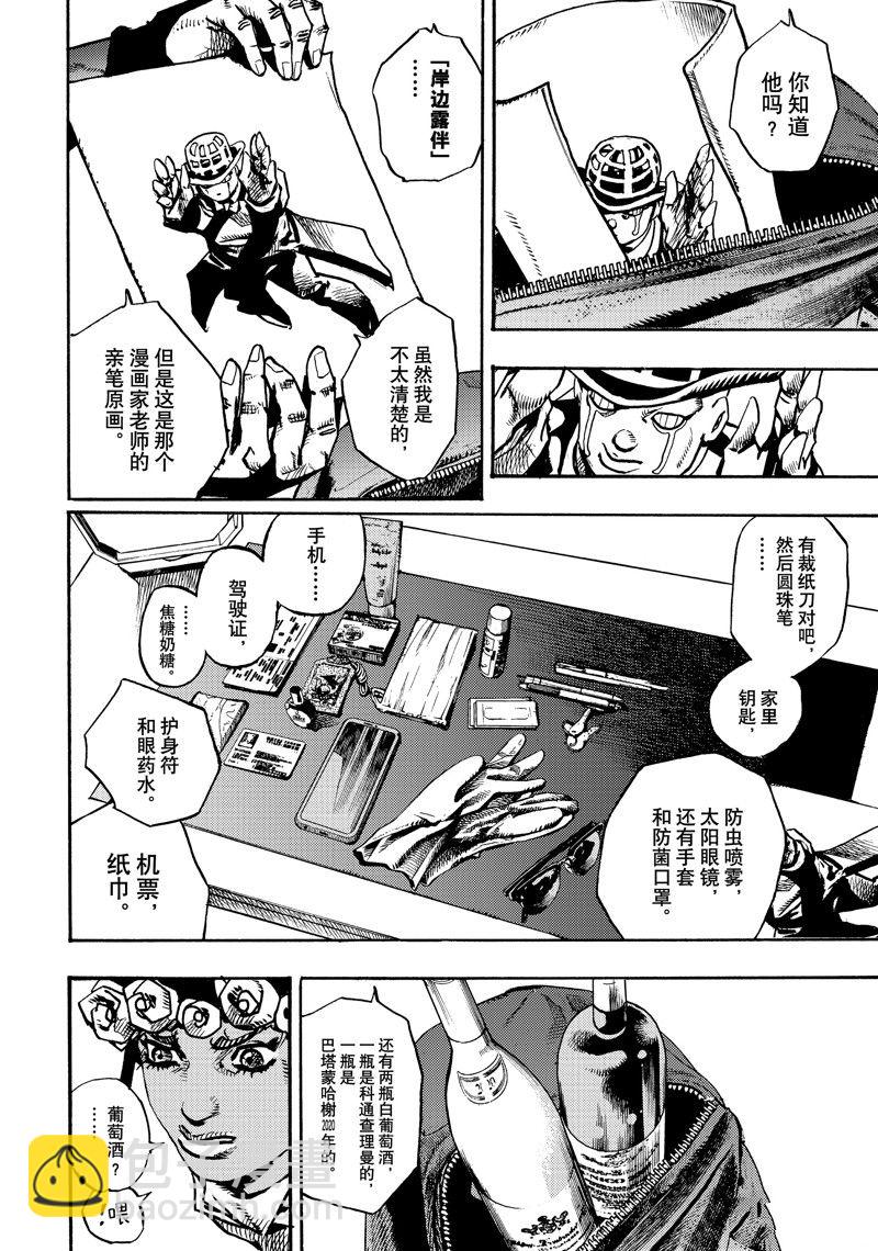 《JoJo的奇妙冒险 第9部 The JOJO Lands》第9话 第12页