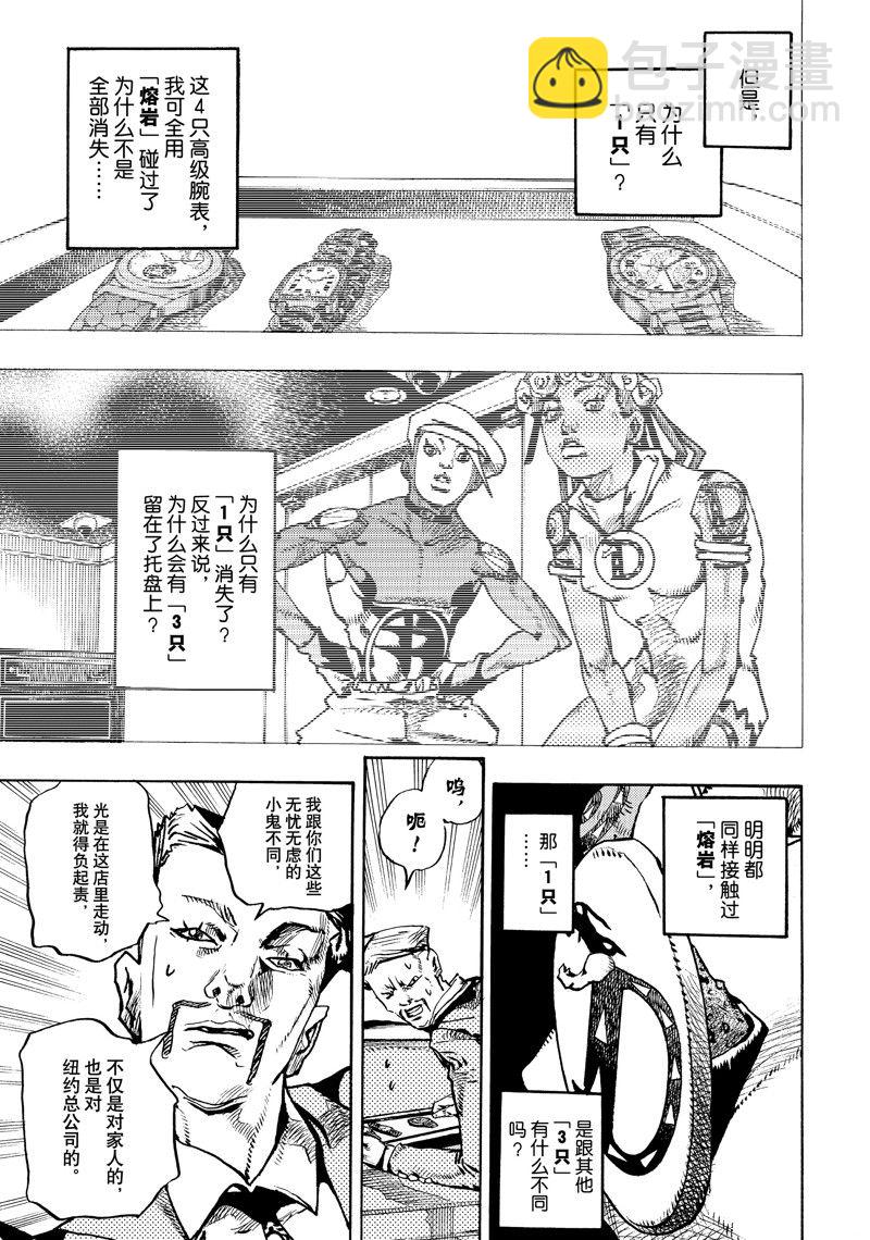 《JoJo的奇妙冒险 第9部 The JOJO Lands》第9话 第15页