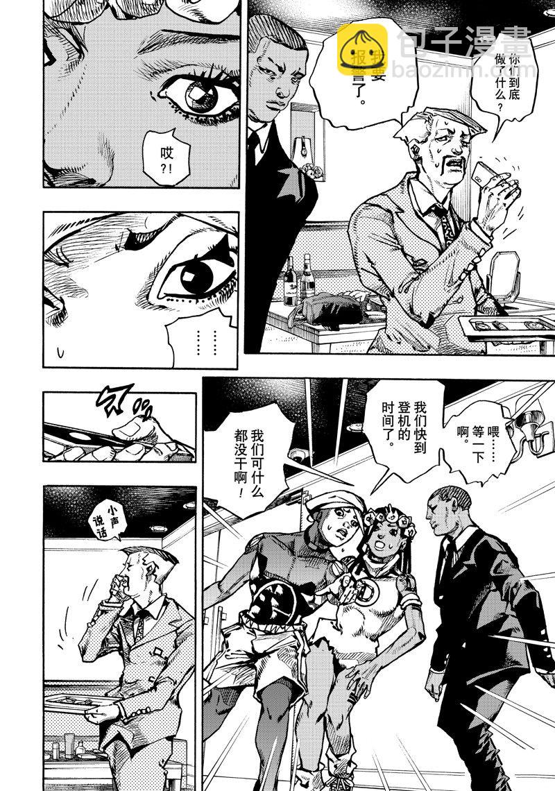 《JoJo的奇妙冒险 第9部 The JOJO Lands》第9话 第16页