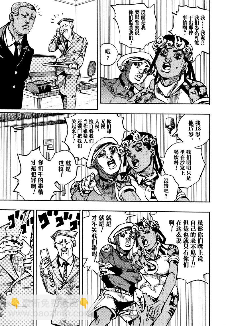 《JoJo的奇妙冒险 第9部 The JOJO Lands》第9话 第17页