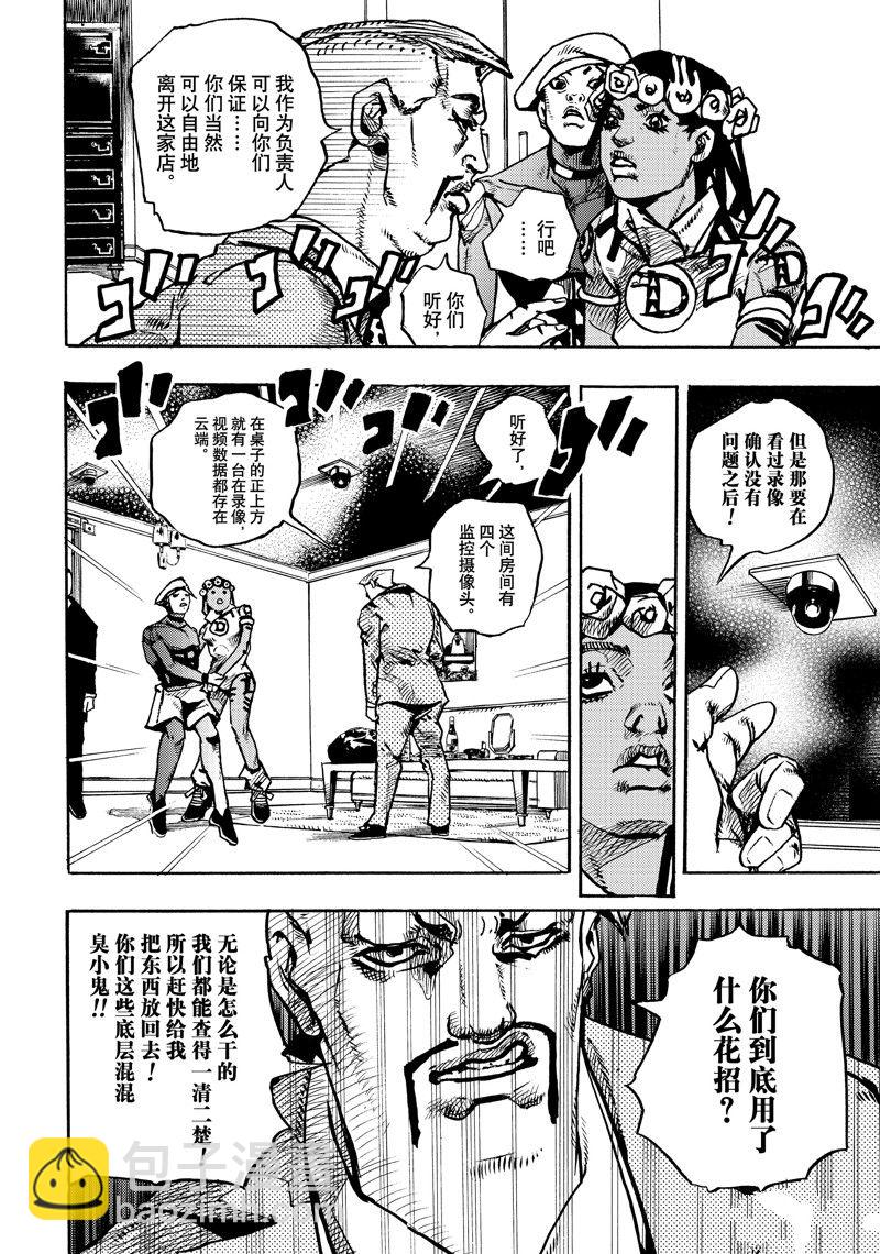 《JoJo的奇妙冒险 第9部 The JOJO Lands》第9话 第18页