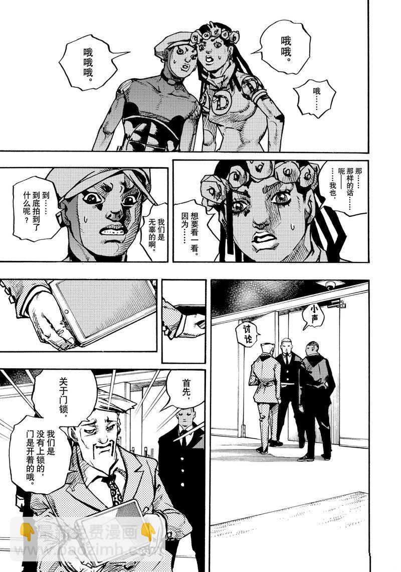 《JoJo的奇妙冒险 第9部 The JOJO Lands》第9话 第19页