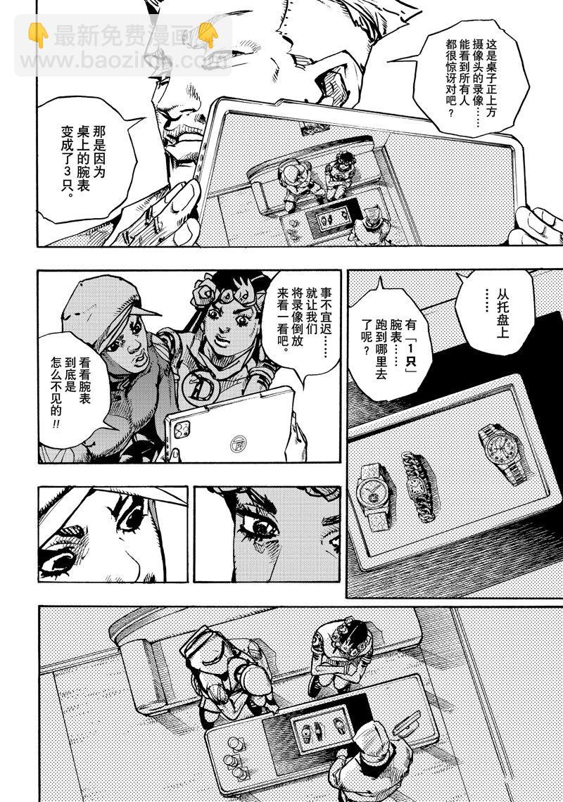 《JoJo的奇妙冒险 第9部 The JOJO Lands》第9话 第20页