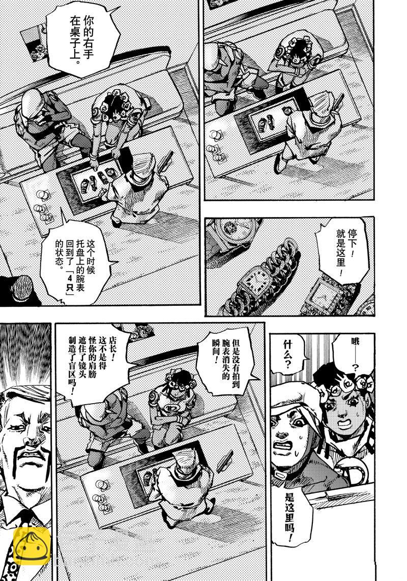 《JoJo的奇妙冒险 第9部 The JOJO Lands》第9话 第21页