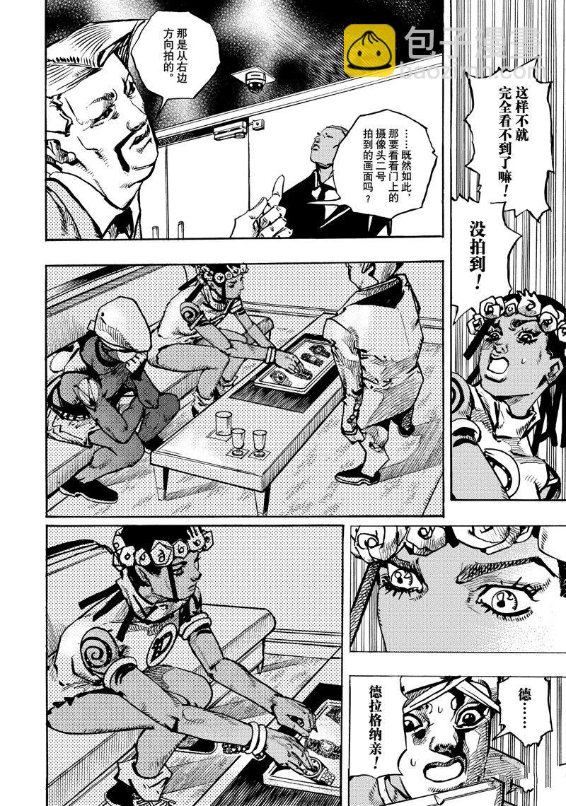 《JoJo的奇妙冒险 第9部 The JOJO Lands》第9话 第22页