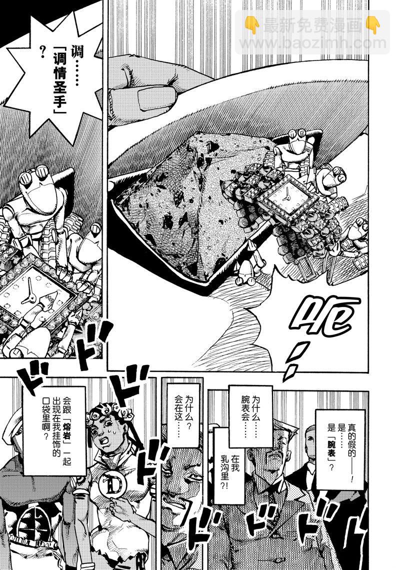 《JoJo的奇妙冒险 第9部 The JOJO Lands》第9话 第25页