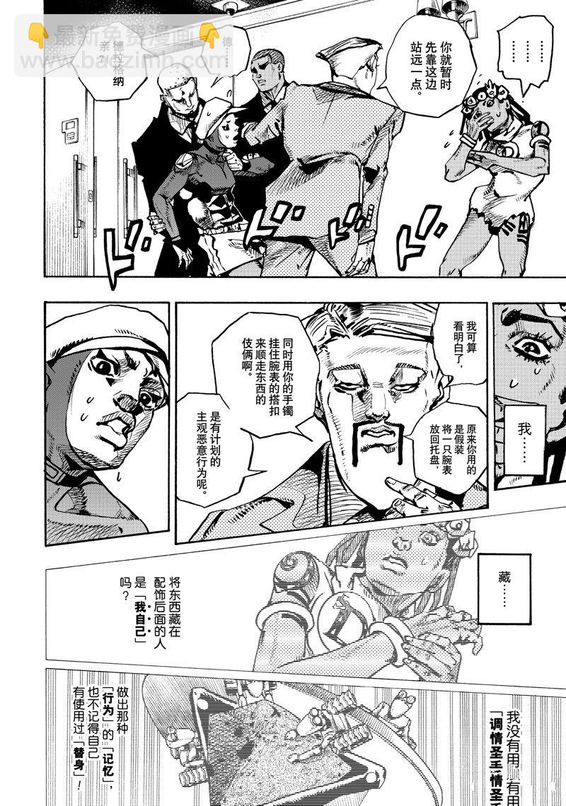 《JoJo的奇妙冒险 第9部 The JOJO Lands》第9话 第26页
