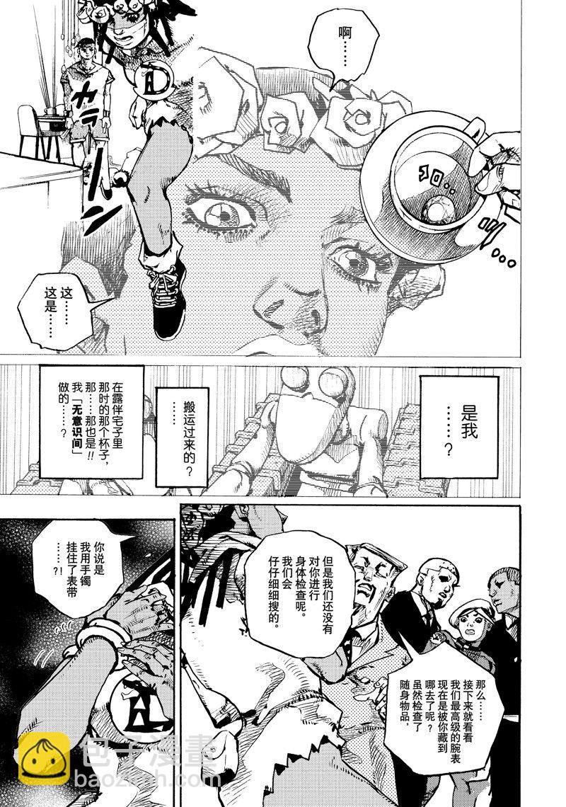 《JoJo的奇妙冒险 第9部 The JOJO Lands》第9话 第27页