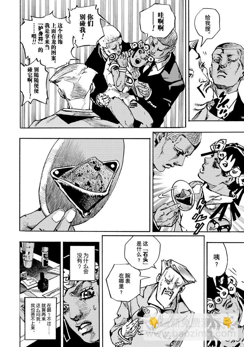 《JoJo的奇妙冒险 第9部 The JOJO Lands》第9话 第28页