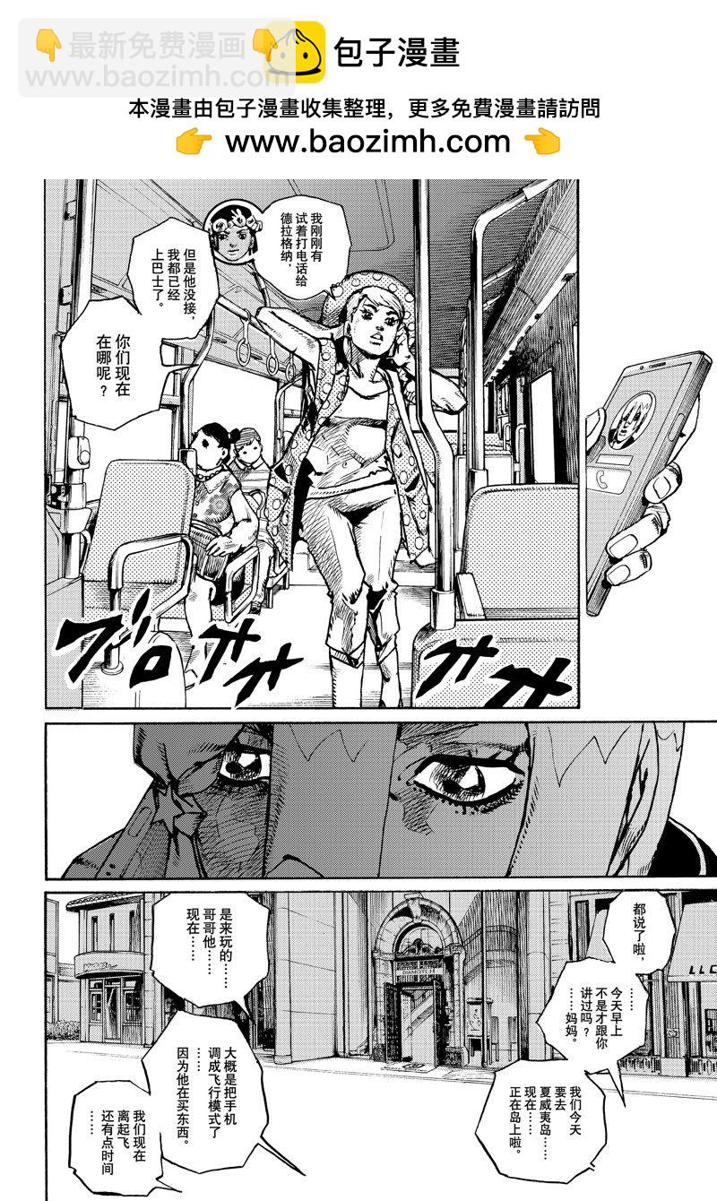 《JoJo的奇妙冒险 第9部 The JOJO Lands》第9话 第2页