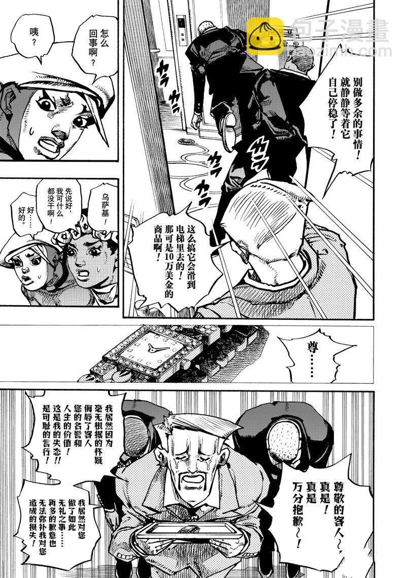 《JoJo的奇妙冒险 第9部 The JOJO Lands》第9话 第31页