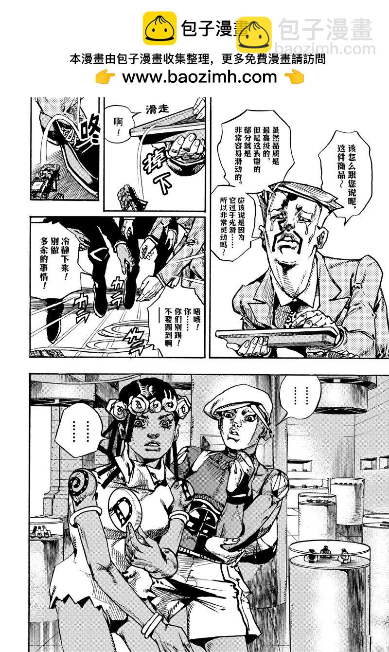 《JoJo的奇妙冒险 第9部 The JOJO Lands》第9话 第32页