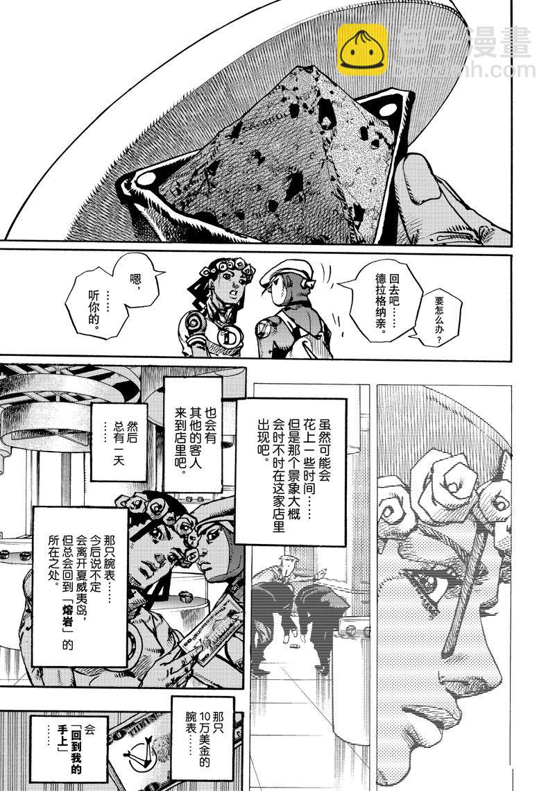 《JoJo的奇妙冒险 第9部 The JOJO Lands》第9话 第33页
