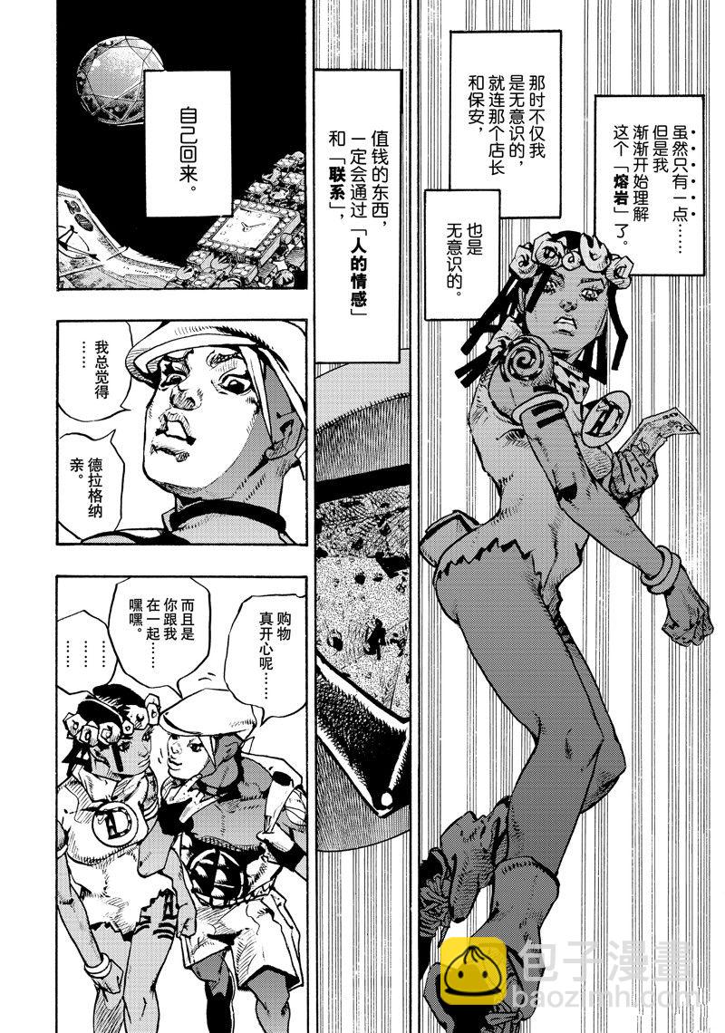 《JoJo的奇妙冒险 第9部 The JOJO Lands》第9话 第34页
