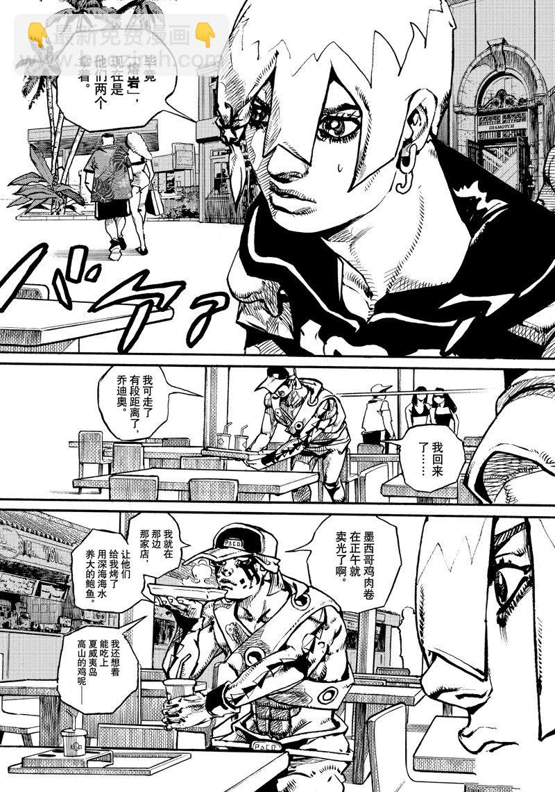 《JoJo的奇妙冒险 第9部 The JOJO Lands》第9话 第37页