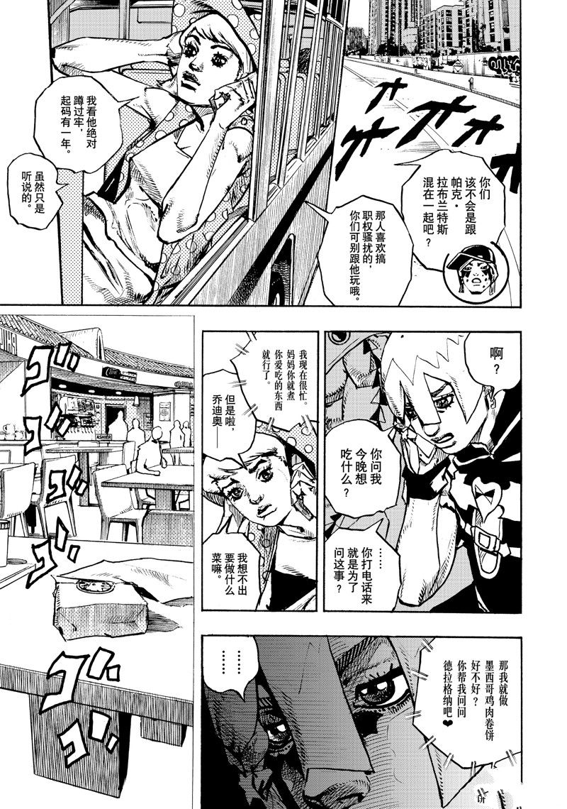 《JoJo的奇妙冒险 第9部 The JOJO Lands》第9话 第3页